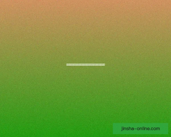 金沙娱乐引领数字时代创新娱乐生态打造多元互动体验新格局