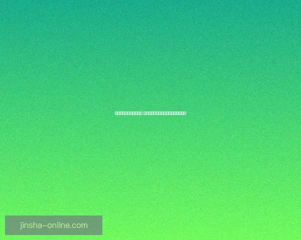 世界杯竞猜赔率变化分析 各大博彩公司动态解读及背后原因揭秘