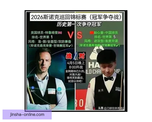 赵心童8连鞭击败希金斯挺进决赛 与特鲁姆普争夺世界冠军 荣膺6次决赛全胜纪录